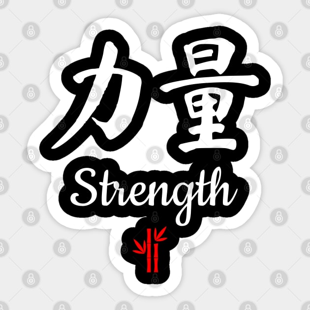 Strength calligraphy hotsell